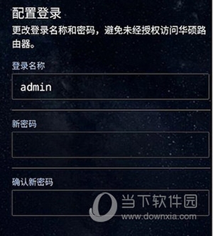 华硕路由器设置教程10
