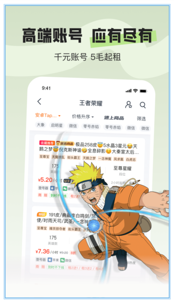 U号租极速版app v1.8.8