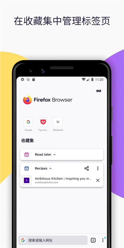 Firefox火狐浏览器宣传图2