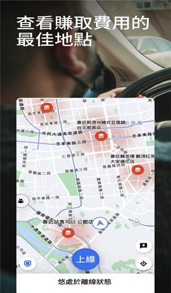 优步车主端app v4.507.10