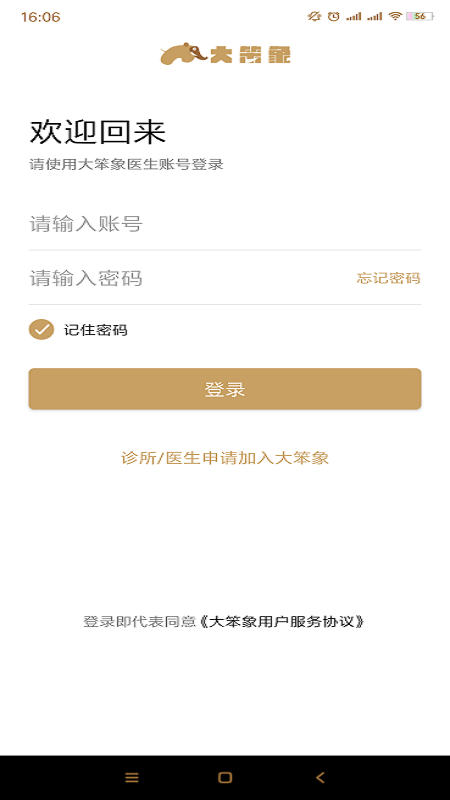大笨象医生 v3.3.7