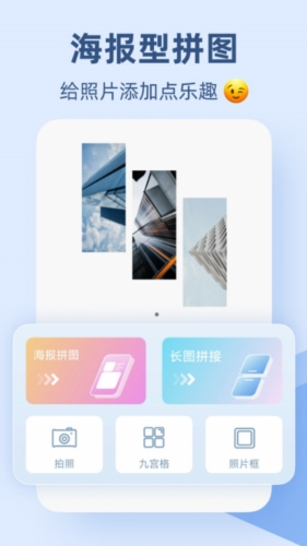 pic手机拼图