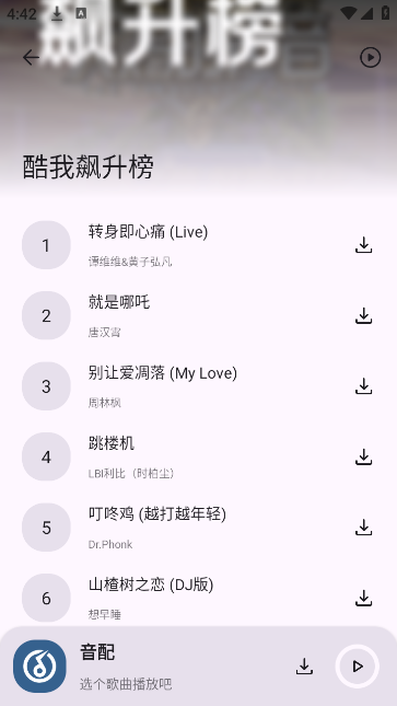音配app官方正版安装