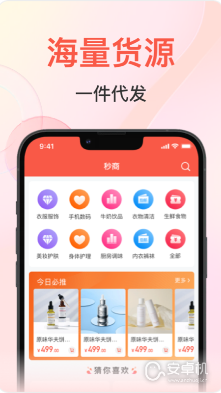 秒商截圖1