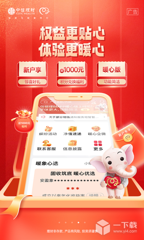 信银理财 v1.6.60最新版下载
