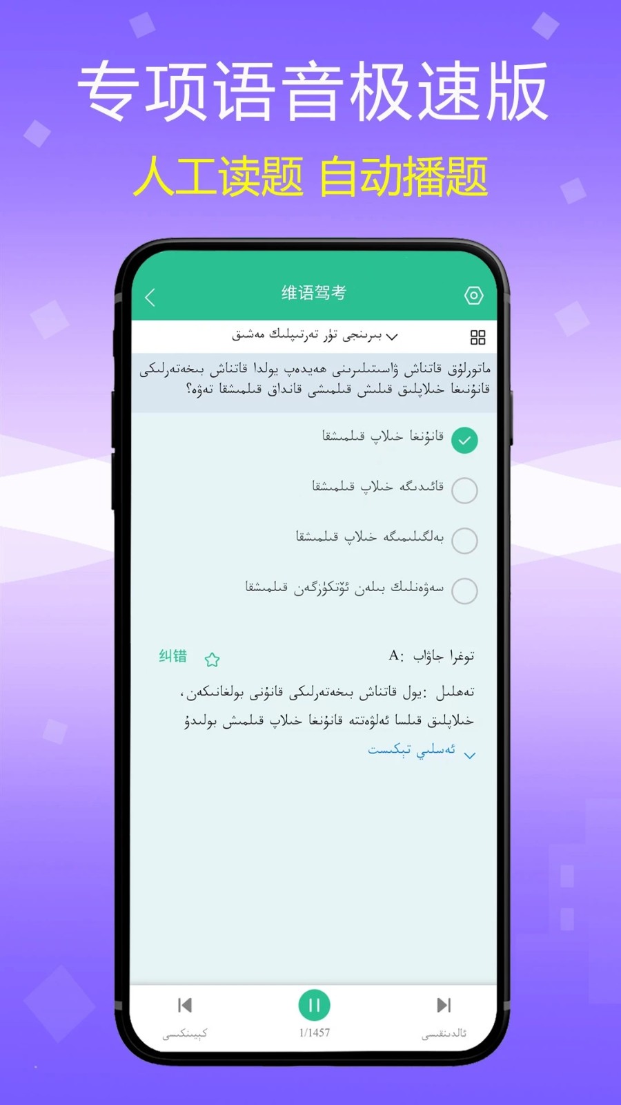 维语学车证xopurluk驾考通app v5.2.2