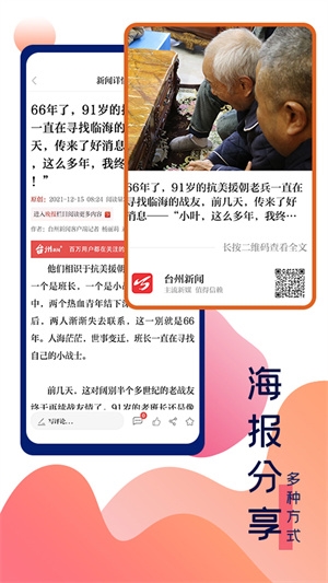 台州新闻2