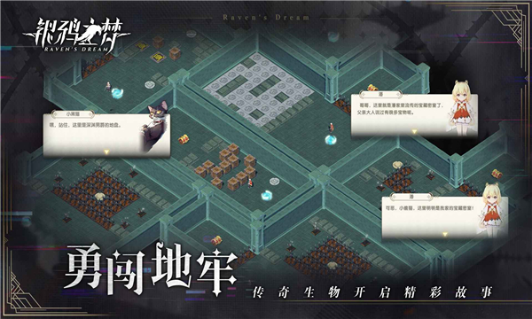银鸦之梦游戏截图1