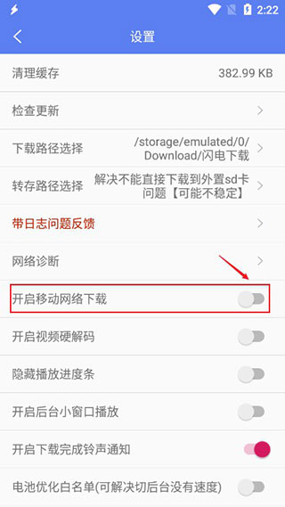 闪电下载无广告免会员去更新版使用方法3