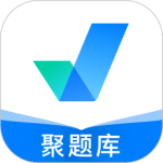 聚题库 V2.0.6
