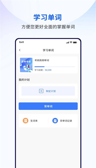 润博考研app 1