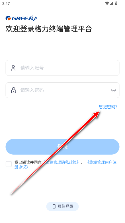 格力终端管理app官方版