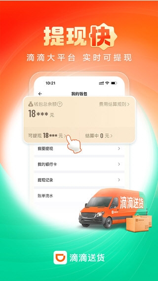 滴滴货运司机版3