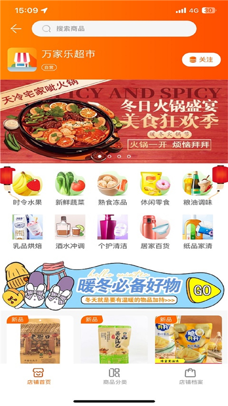 山能智慧生活app截图1