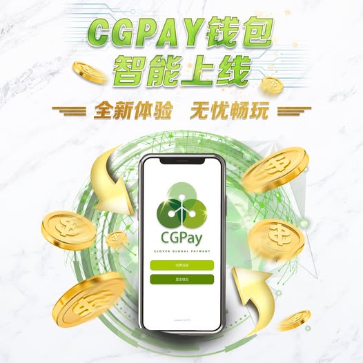 cgpay钱包软件下载v1.4.6