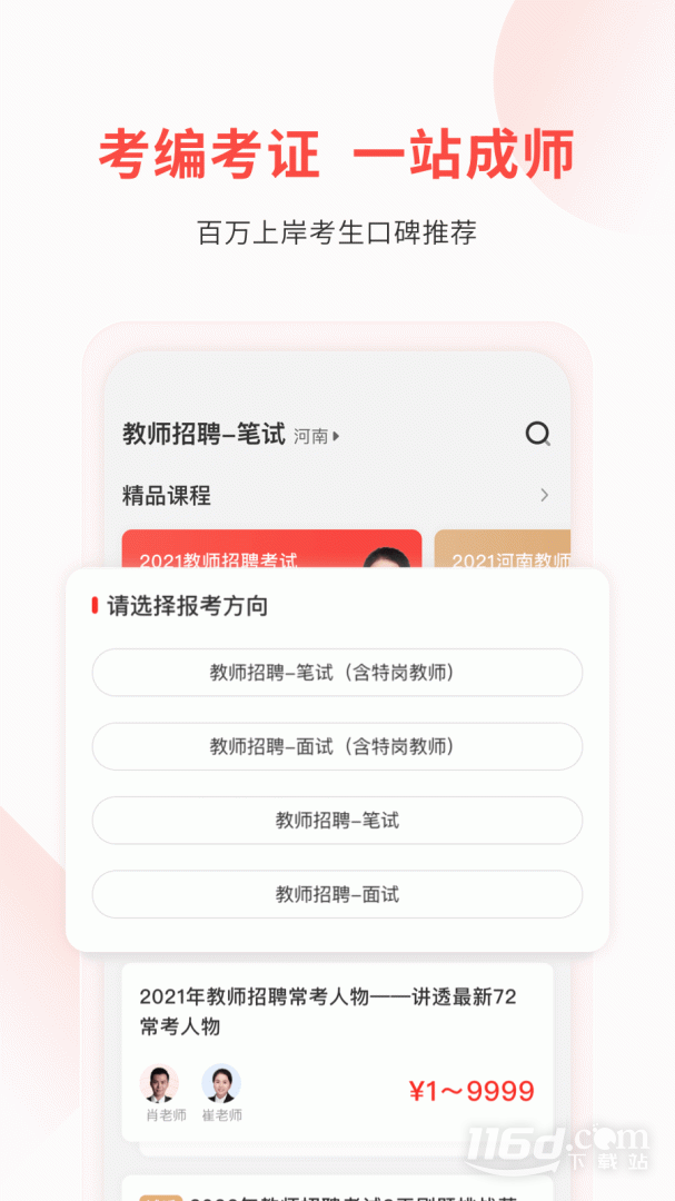 库课教师 v1.3.15截图2