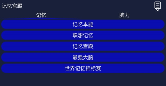 记忆宫殿APP
