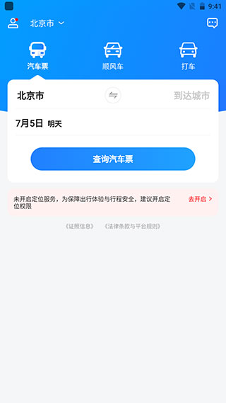 一喂汽车票
