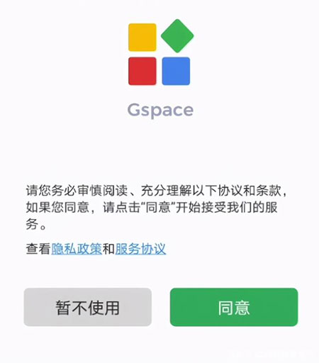 gspace华为版
