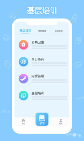華醫網繼續教育安卓版