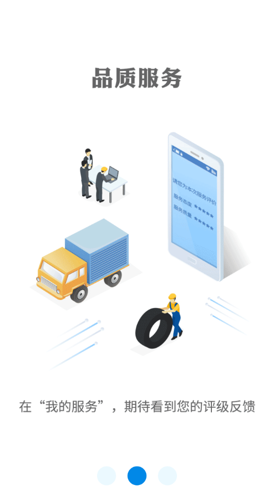 星软车联APP 3.7.5