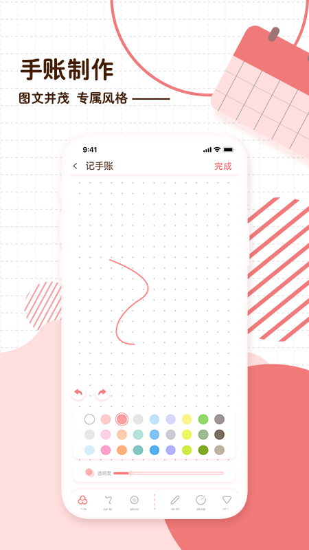 随笔日记 v2.5.1