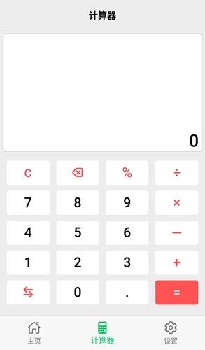 几何计算器手机版 v2.4.4