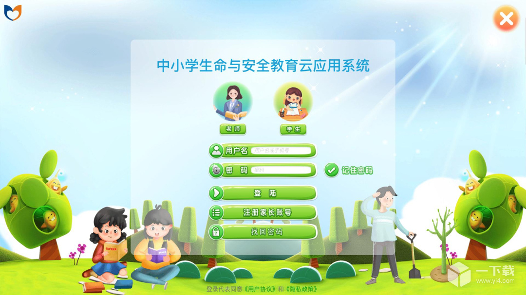 中小学生命与安全教育云应用系统 v3.4.2最新版下载