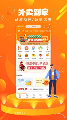 镇雄同城app v14.5.0