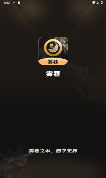 雾巷 v1.0.0安卓版下载