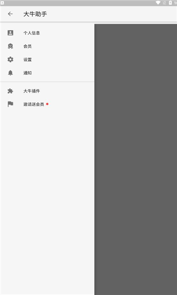 大牛助手APP(定位修改) v2.1.7安卓免ROOT版