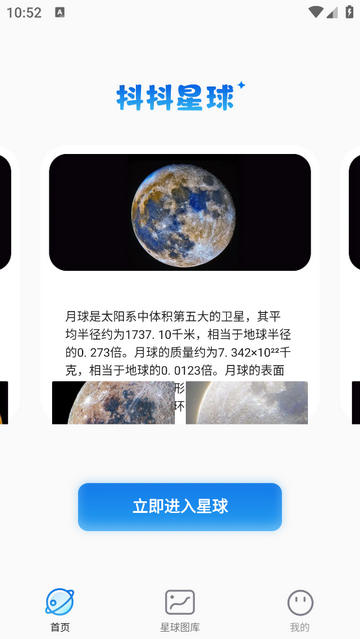 抖抖星球官方安卓版