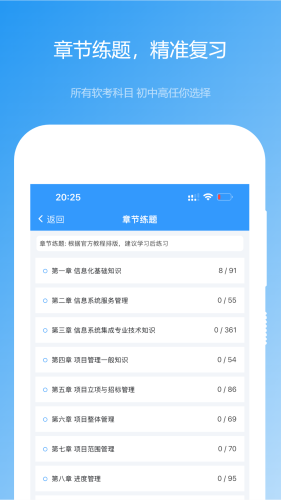 软考真题app v2025.08.01