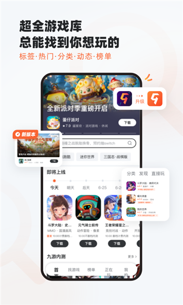 九游游戏盒app v8.3.8.4