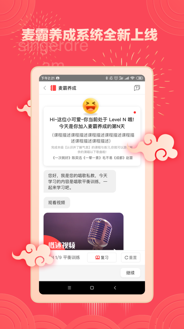 歌者盟 v5.8.1
