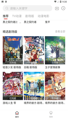 迅猫动漫影视客户端安卓版