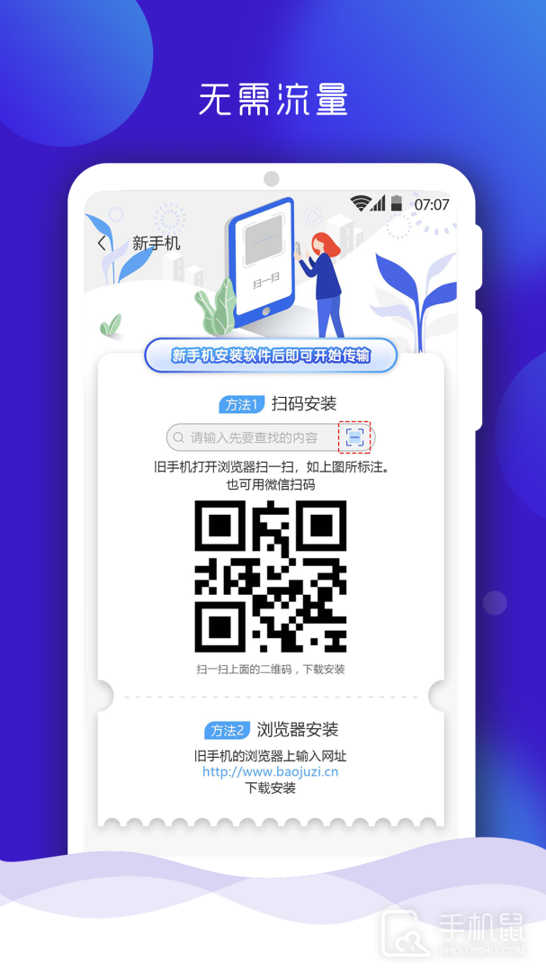 手机搬家 v9.0