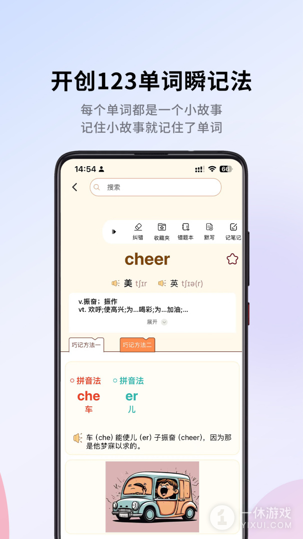 巧学背单词截图3