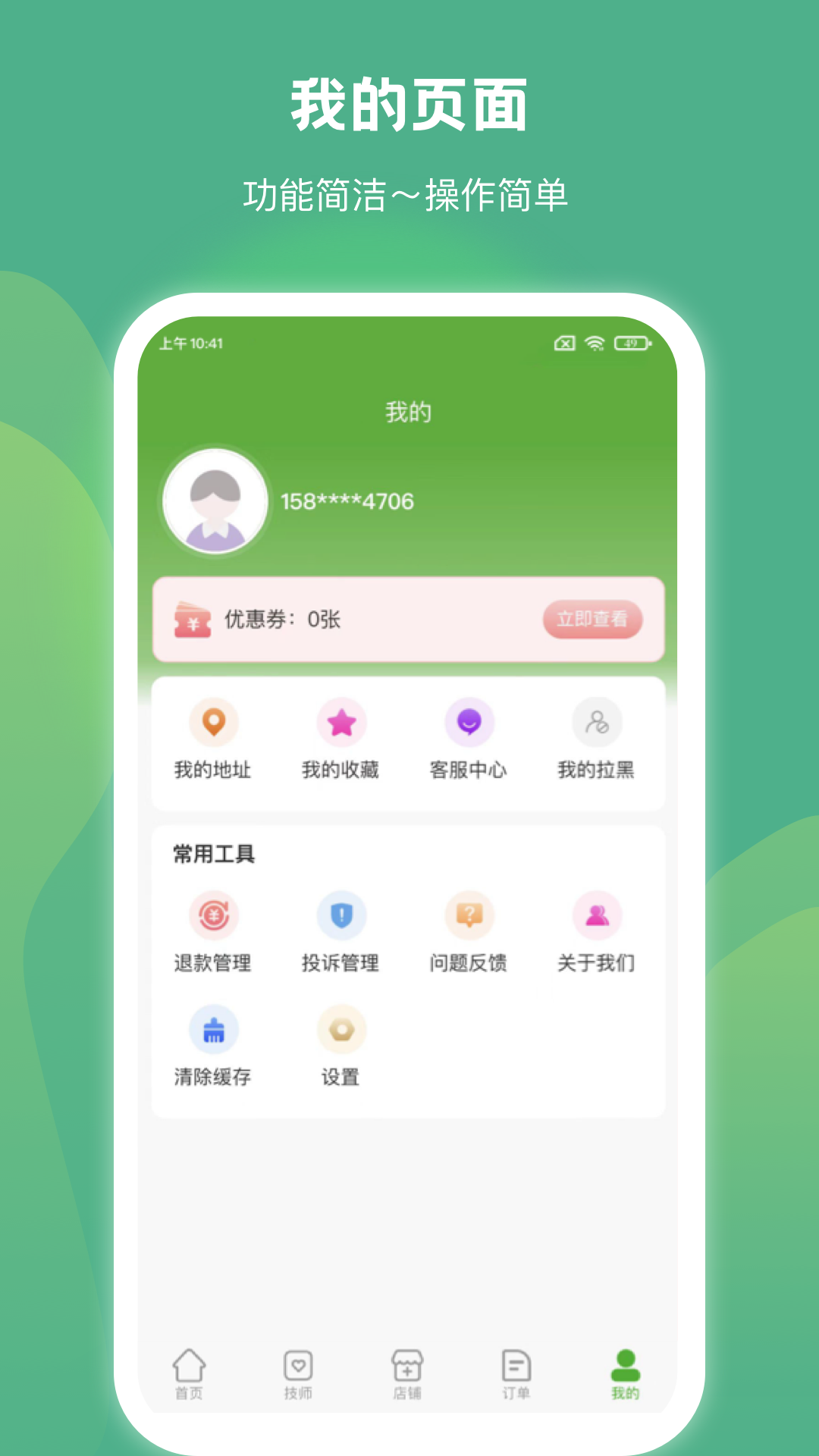 应约按摩 1