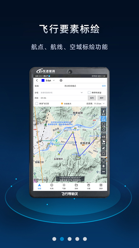 飞行导航仪app v3.6.2