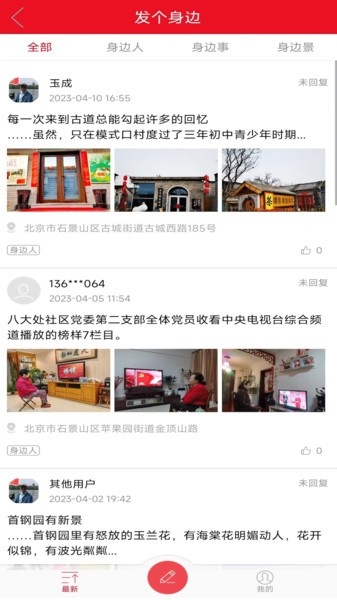 北京石景山软件宣传图3