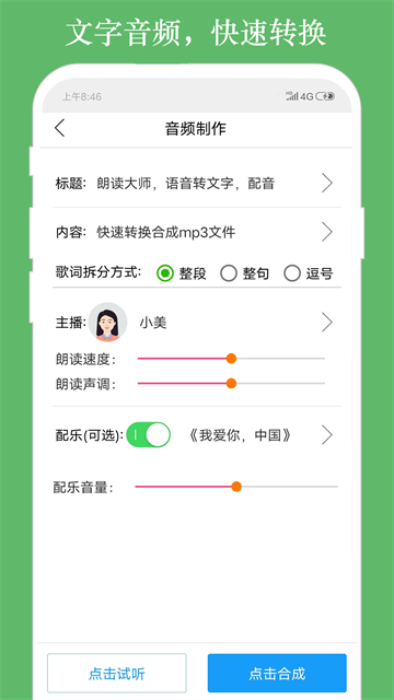朗读助理4