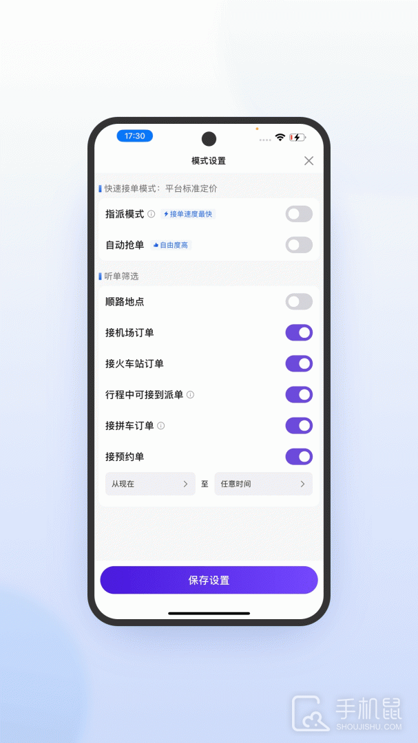 火箭出行车主端 v6.30.5.0068