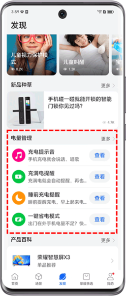 荣耀智慧空间