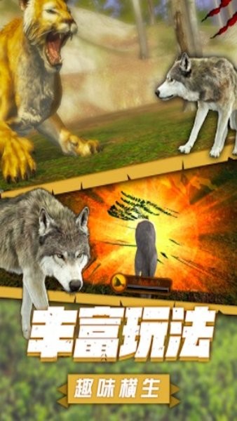 森林孤狼模拟器游戏