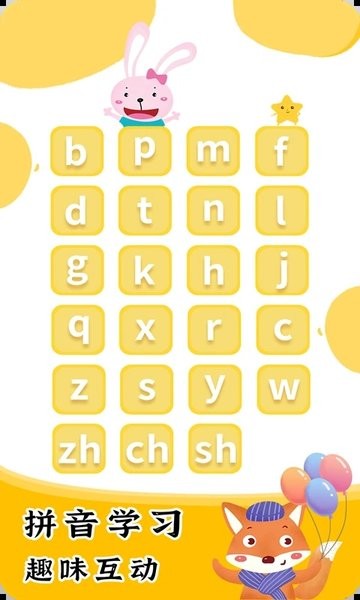 宝贝学拼音官方下载