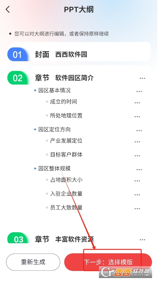 AiPPT創作島app V1.0.0最新版截圖1