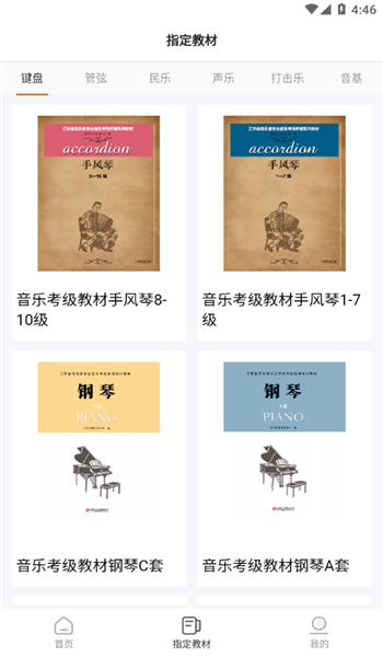 江苏音协app官网版 v3.4.3