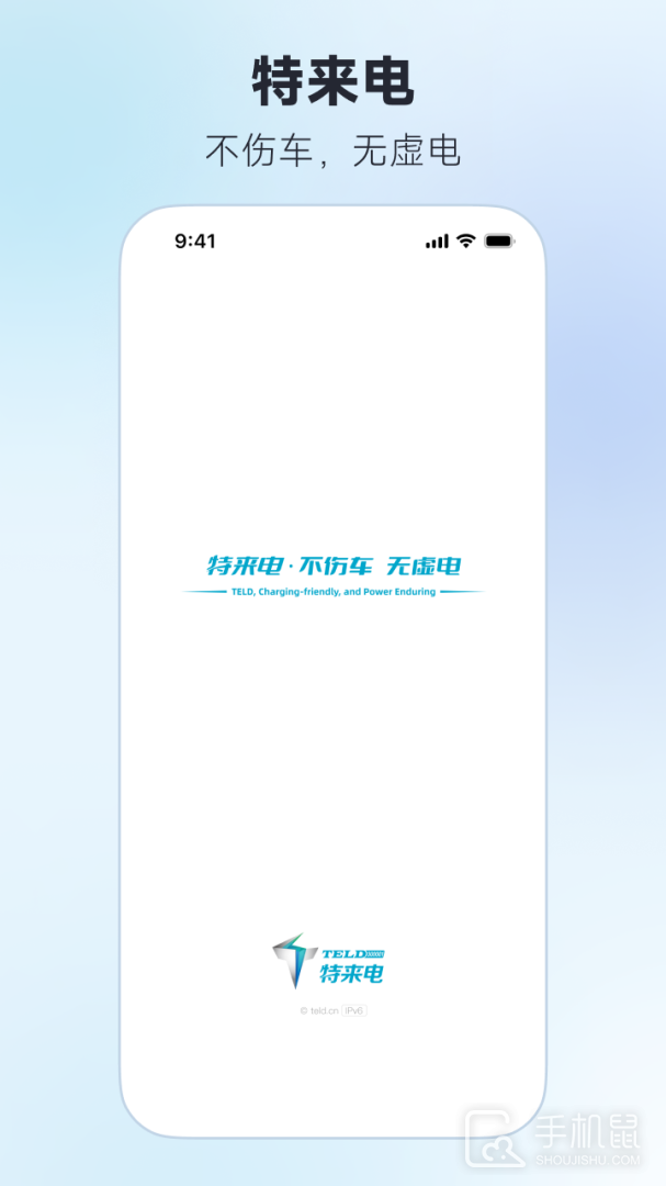 特来电 v7.2.0