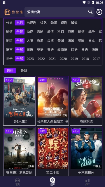 影剧库2024最新版